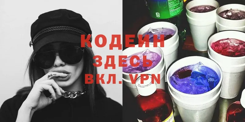 Кодеин Purple Drank  сколько стоит  Кингисепп 